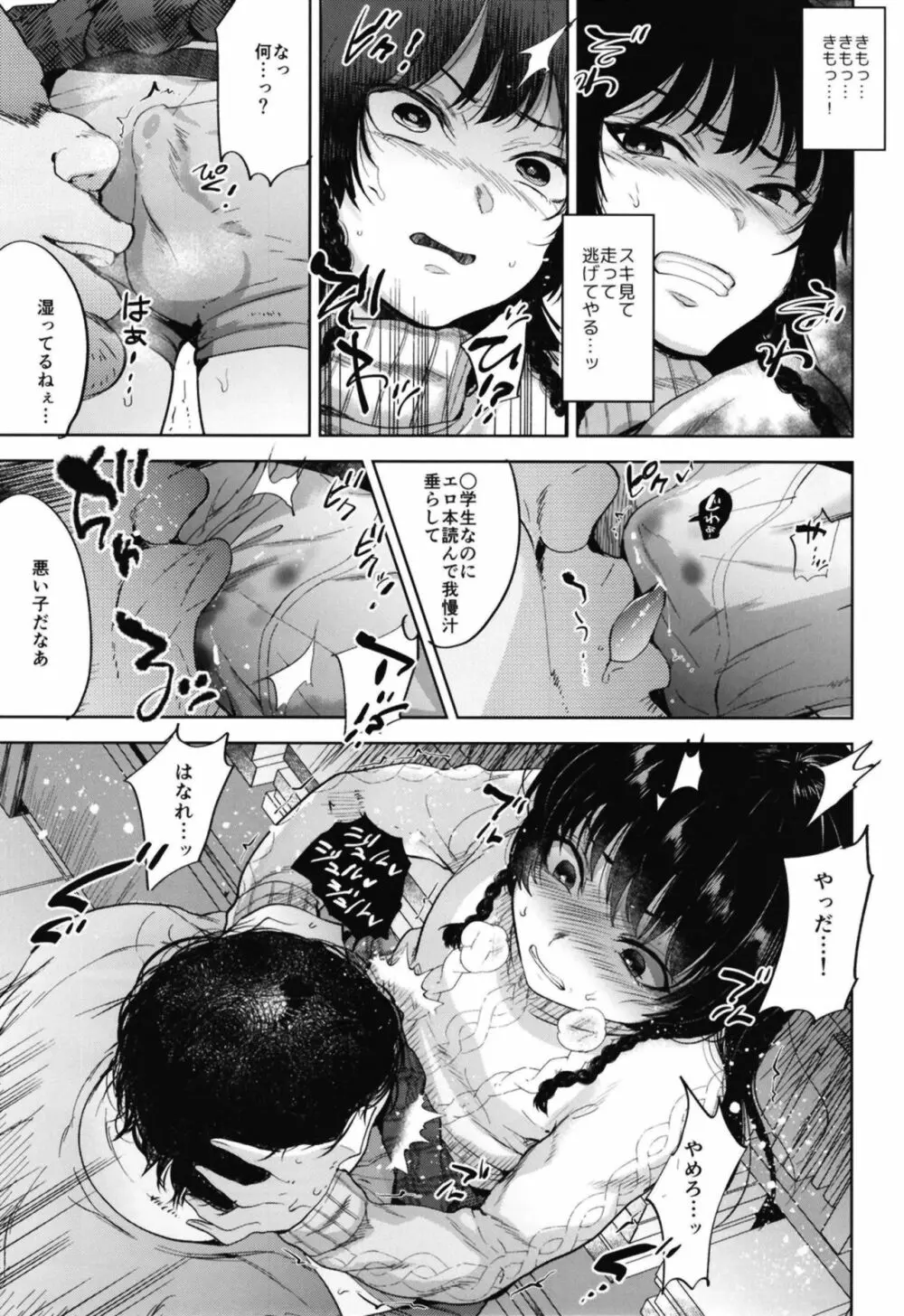 万引き女装少年おしおきファック Page.13