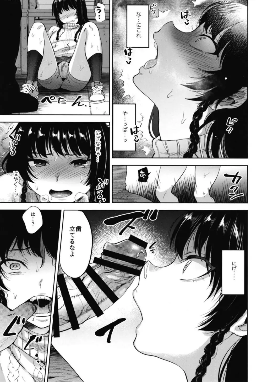 万引き女装少年おしおきファック Page.15