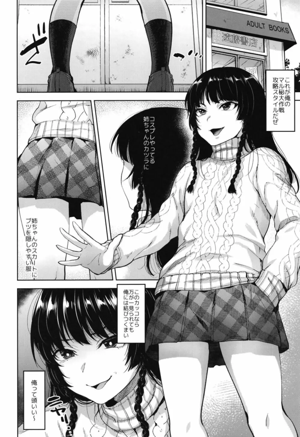 万引き女装少年おしおきファック Page.6