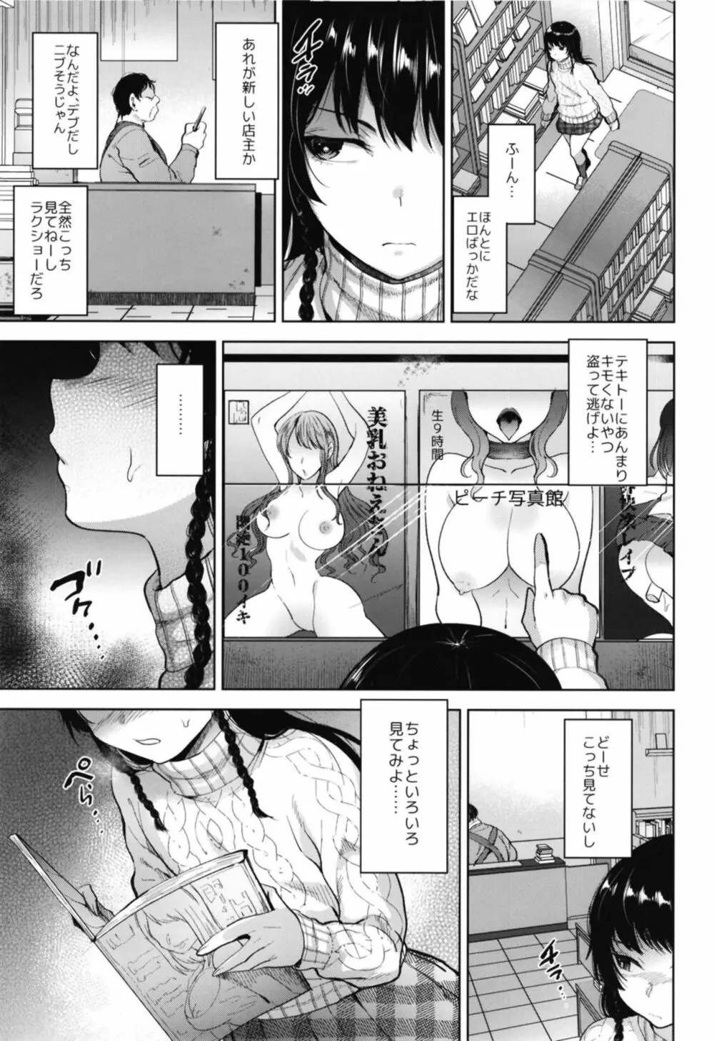 万引き女装少年おしおきファック Page.7