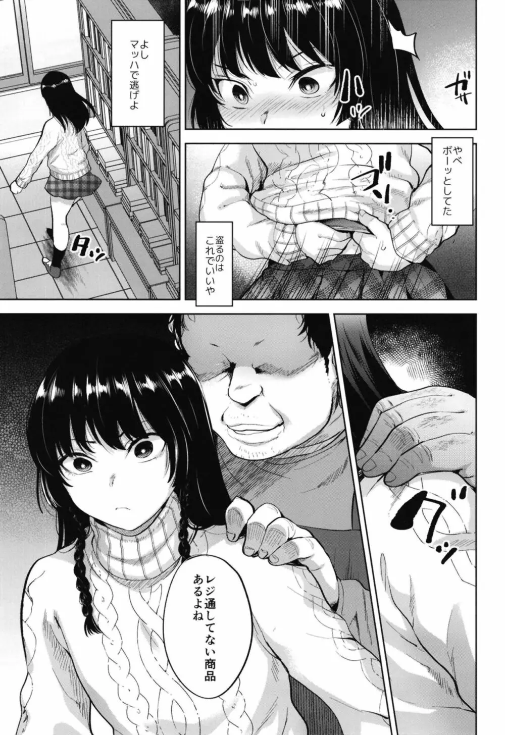 万引き女装少年おしおきファック Page.9