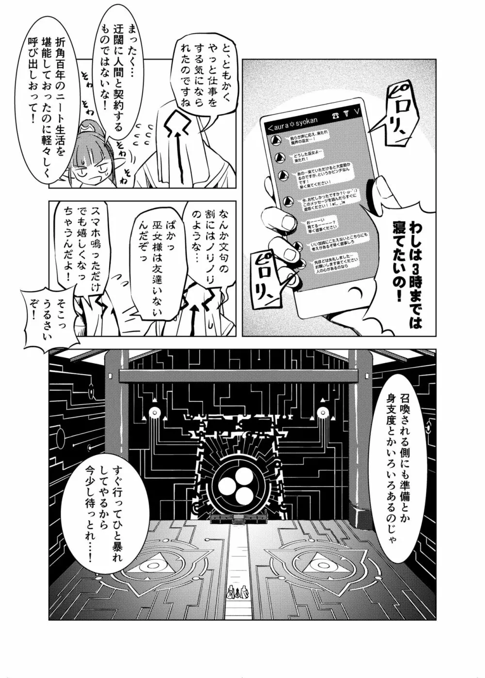触手召喚 Page.4