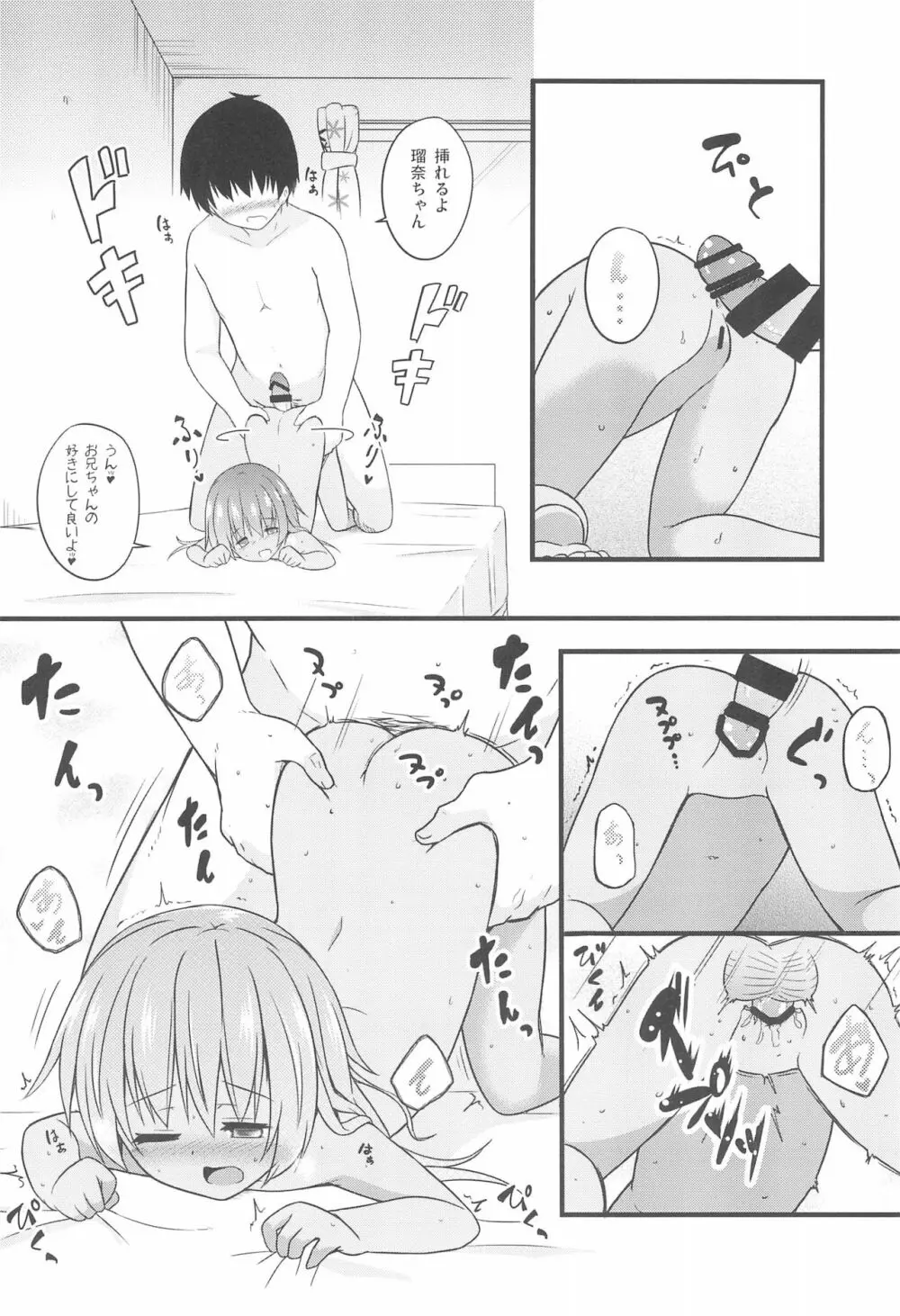 小さな恋人はこむぎいろ Page.10