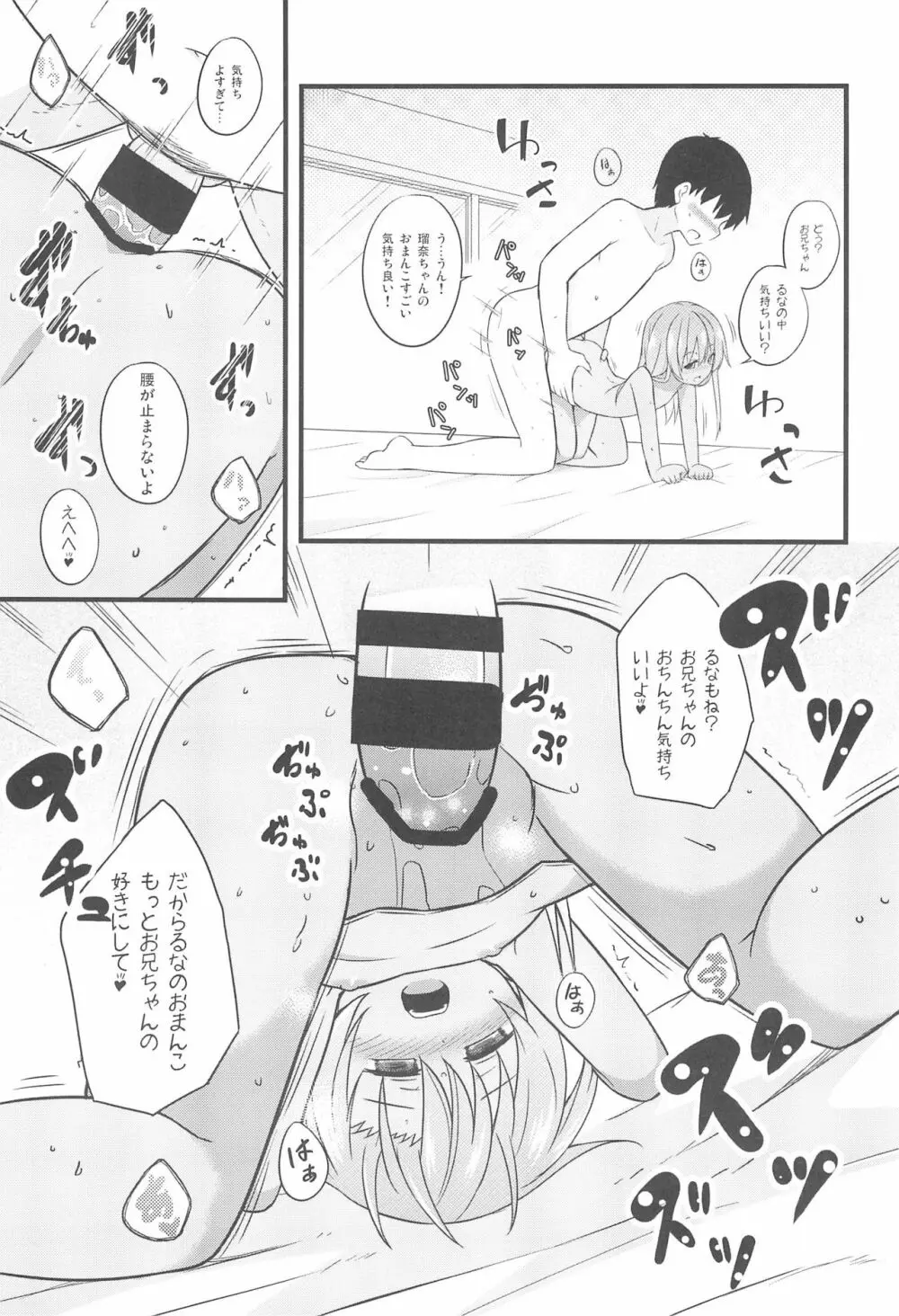 小さな恋人はこむぎいろ Page.11