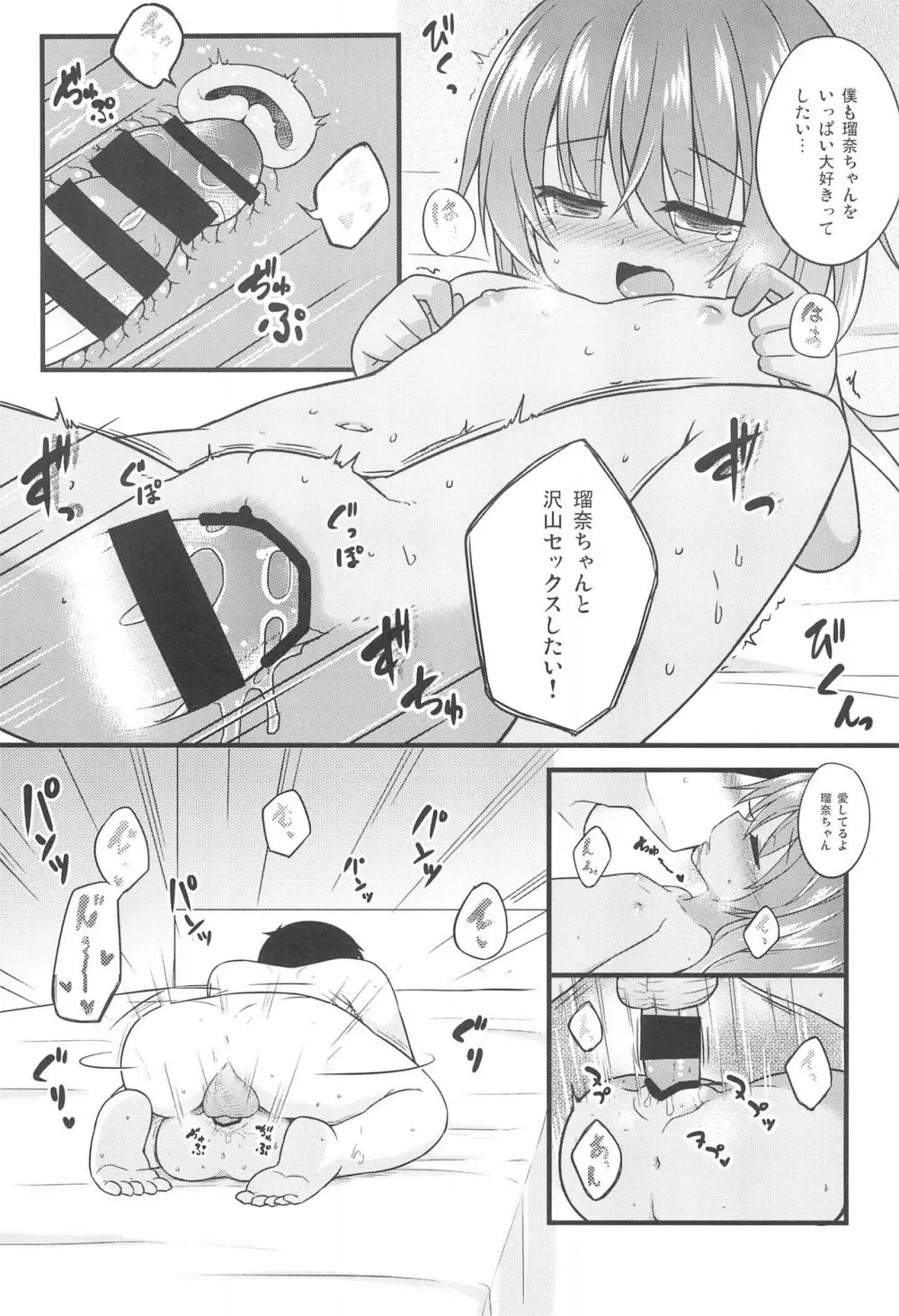 小さな恋人はこむぎいろ Page.15