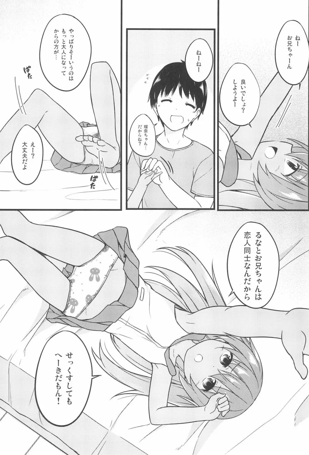 小さな恋人はこむぎいろ Page.3