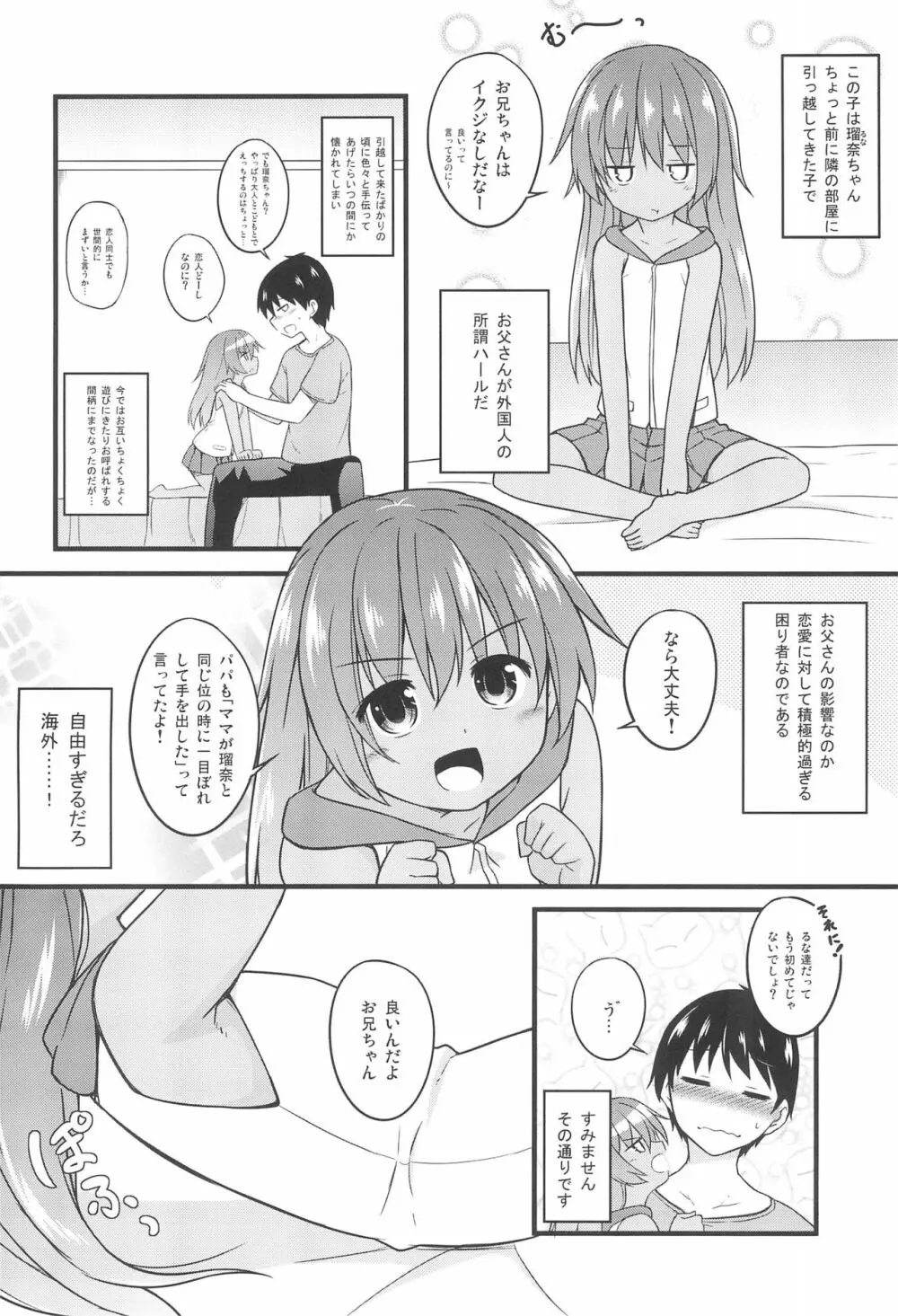 小さな恋人はこむぎいろ Page.4