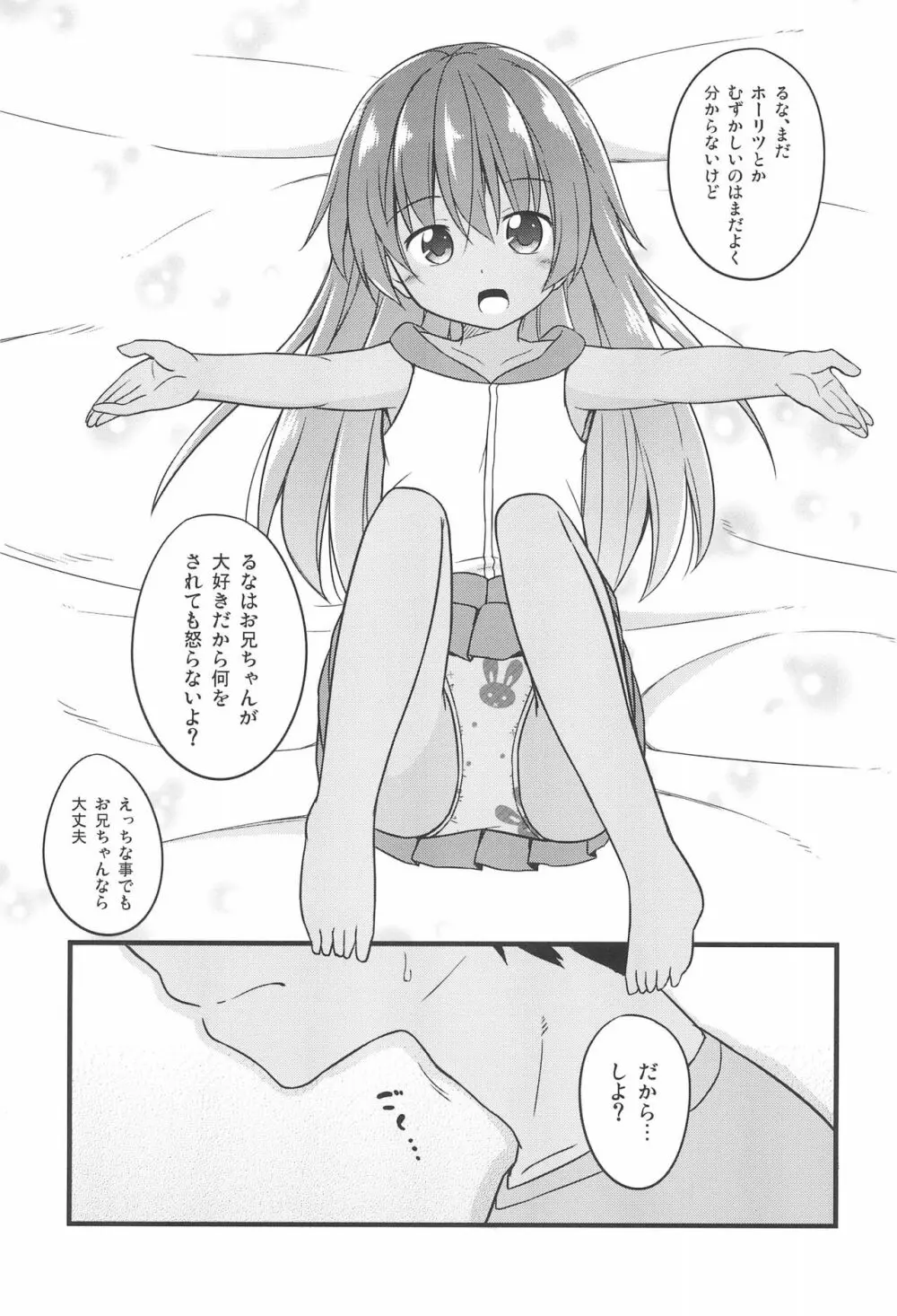 小さな恋人はこむぎいろ Page.5