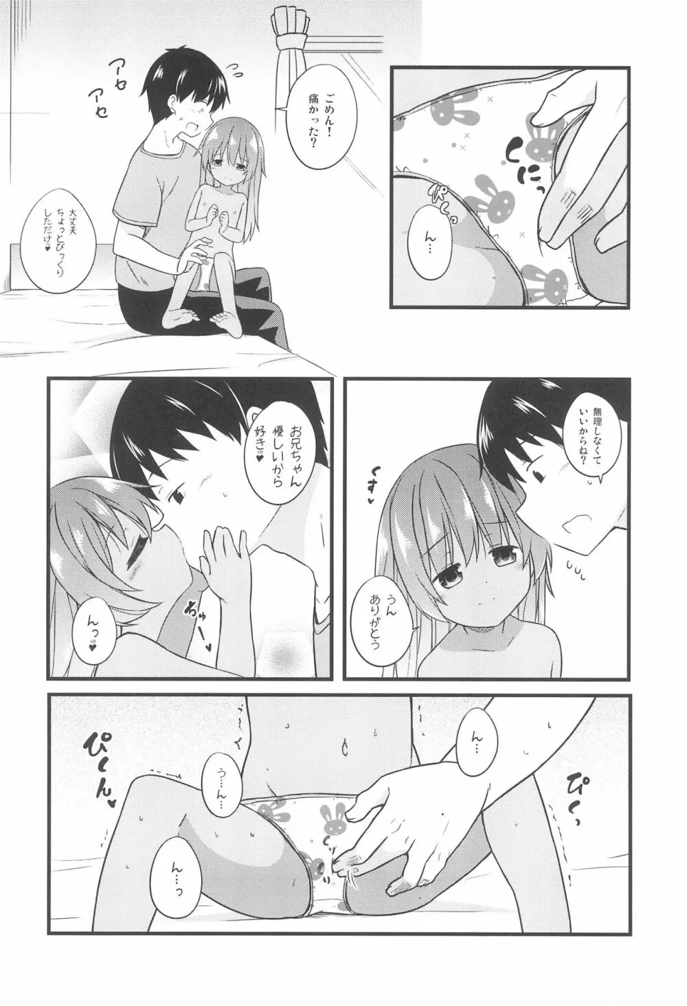 小さな恋人はこむぎいろ Page.6