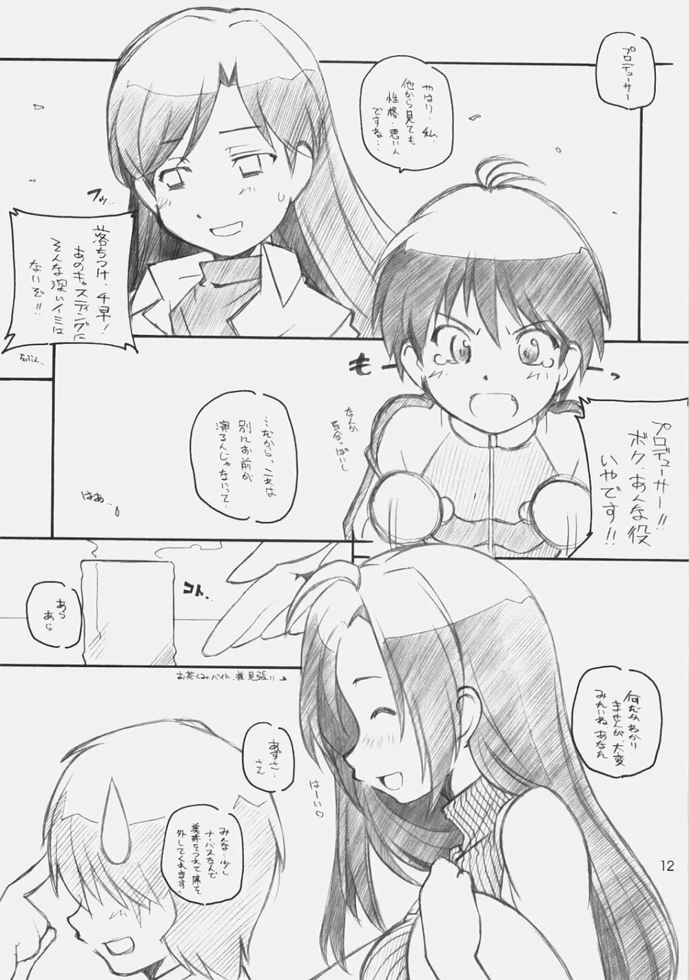 1200 ゲイツ Page.11