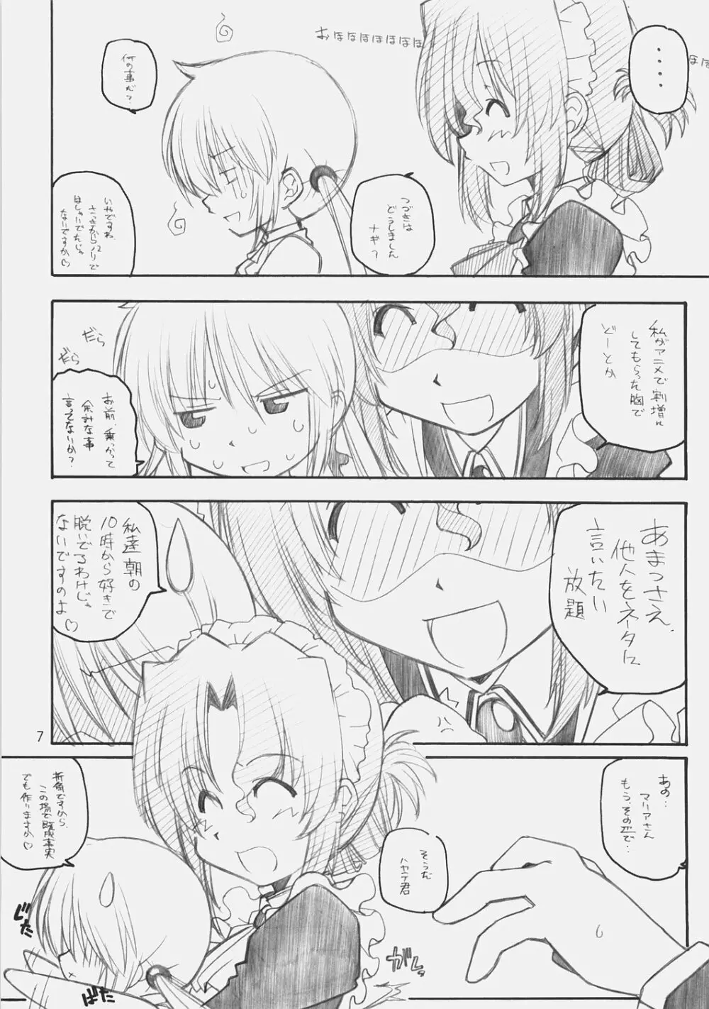 1200 ゲイツ Page.6