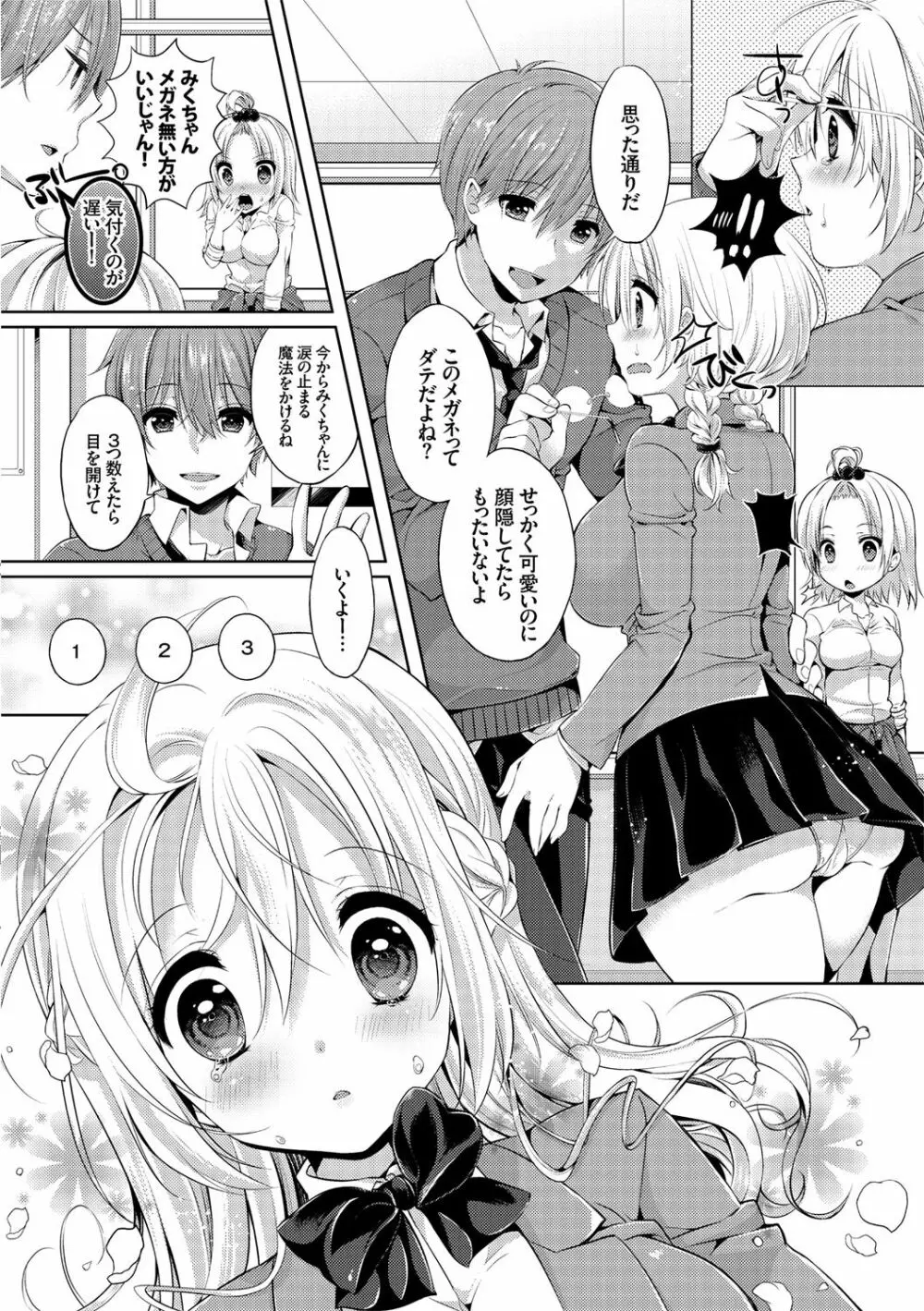 エロすぎて何回中出ししても治らない♥ Page.100