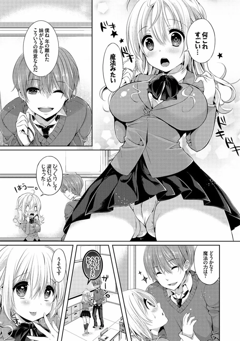 エロすぎて何回中出ししても治らない♥ Page.101