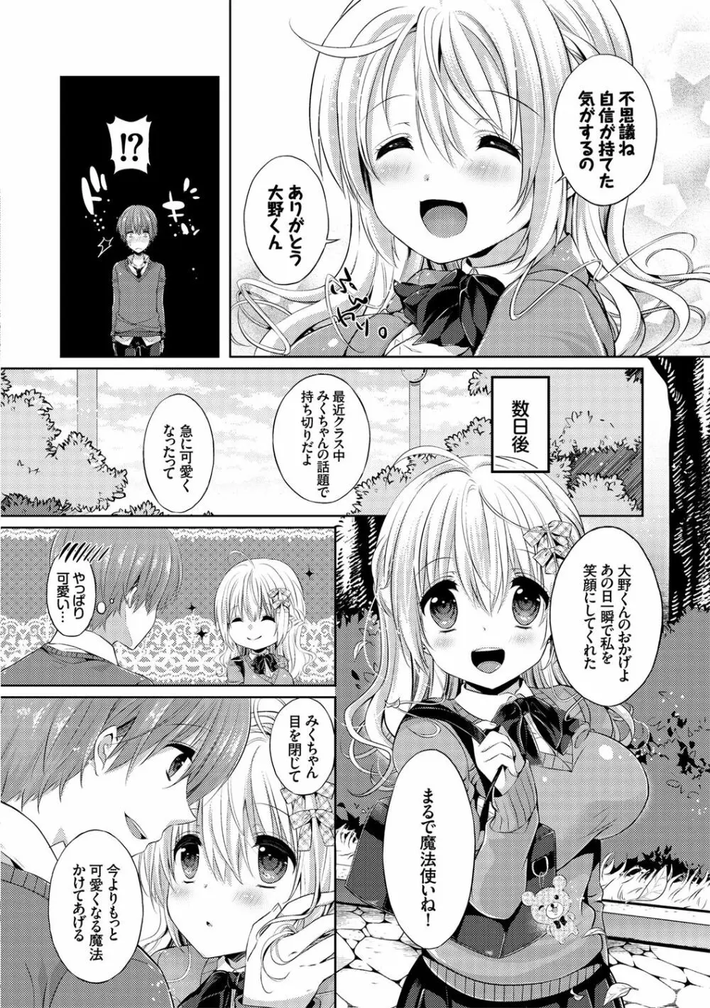 エロすぎて何回中出ししても治らない♥ Page.102