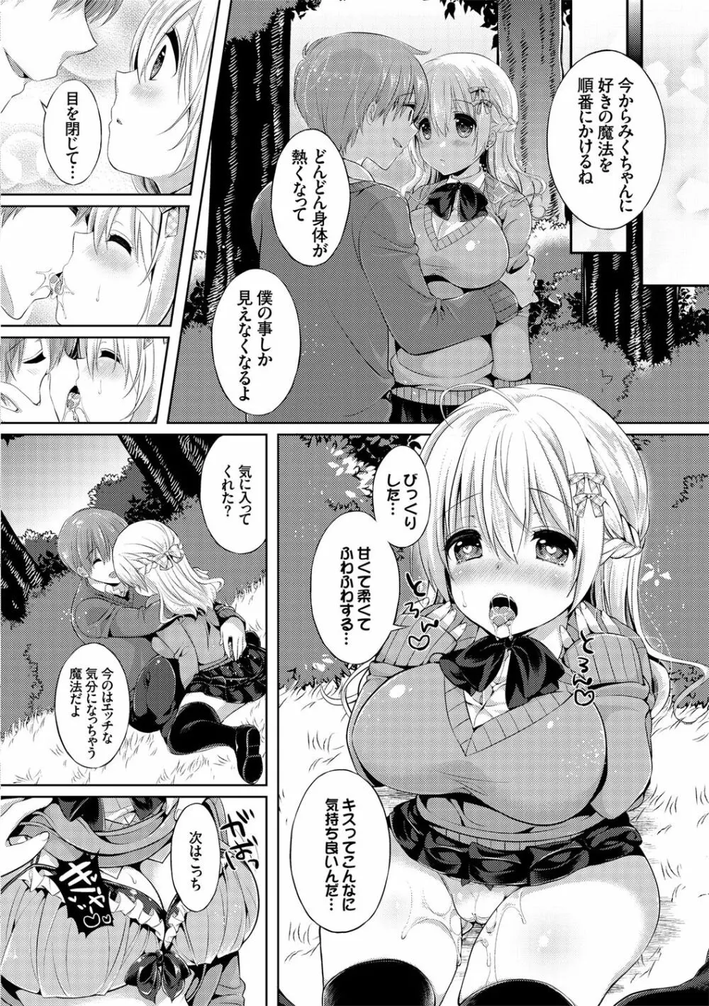 エロすぎて何回中出ししても治らない♥ Page.104