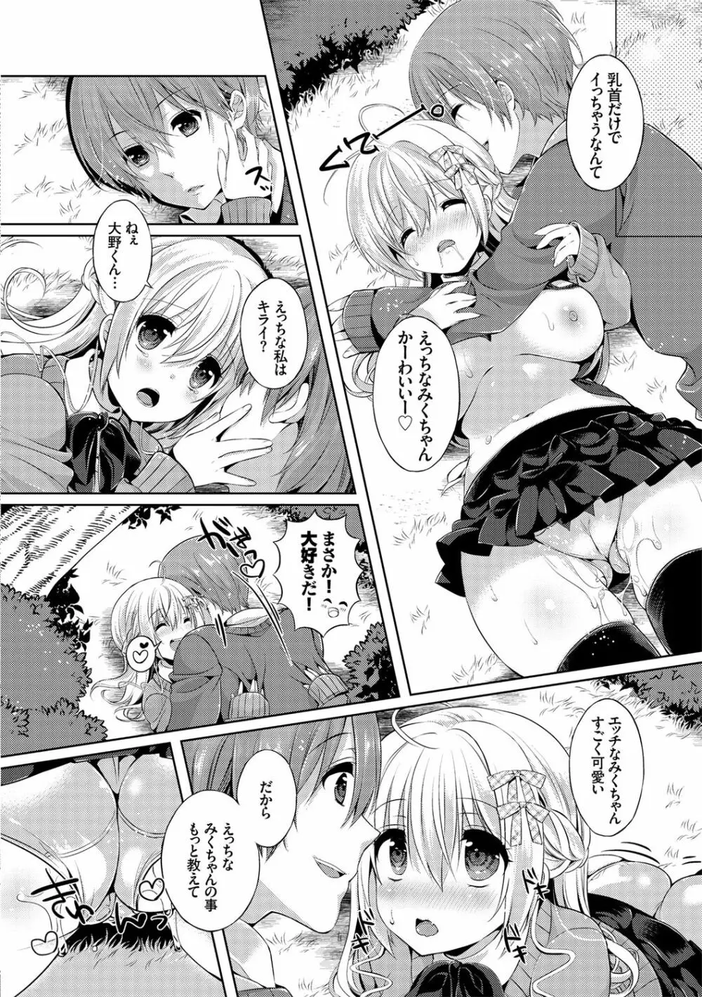 エロすぎて何回中出ししても治らない♥ Page.106