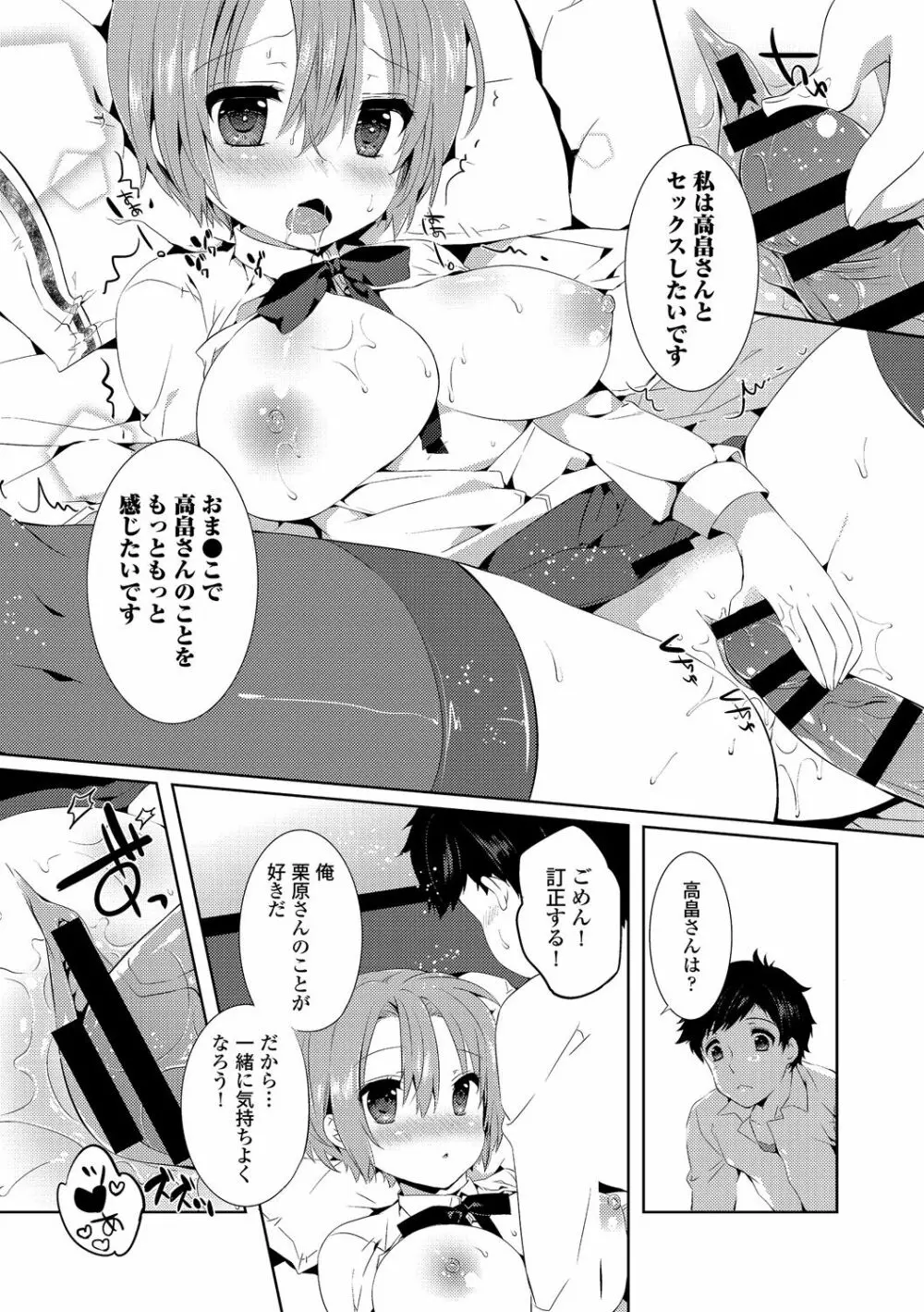 エロすぎて何回中出ししても治らない♥ Page.130