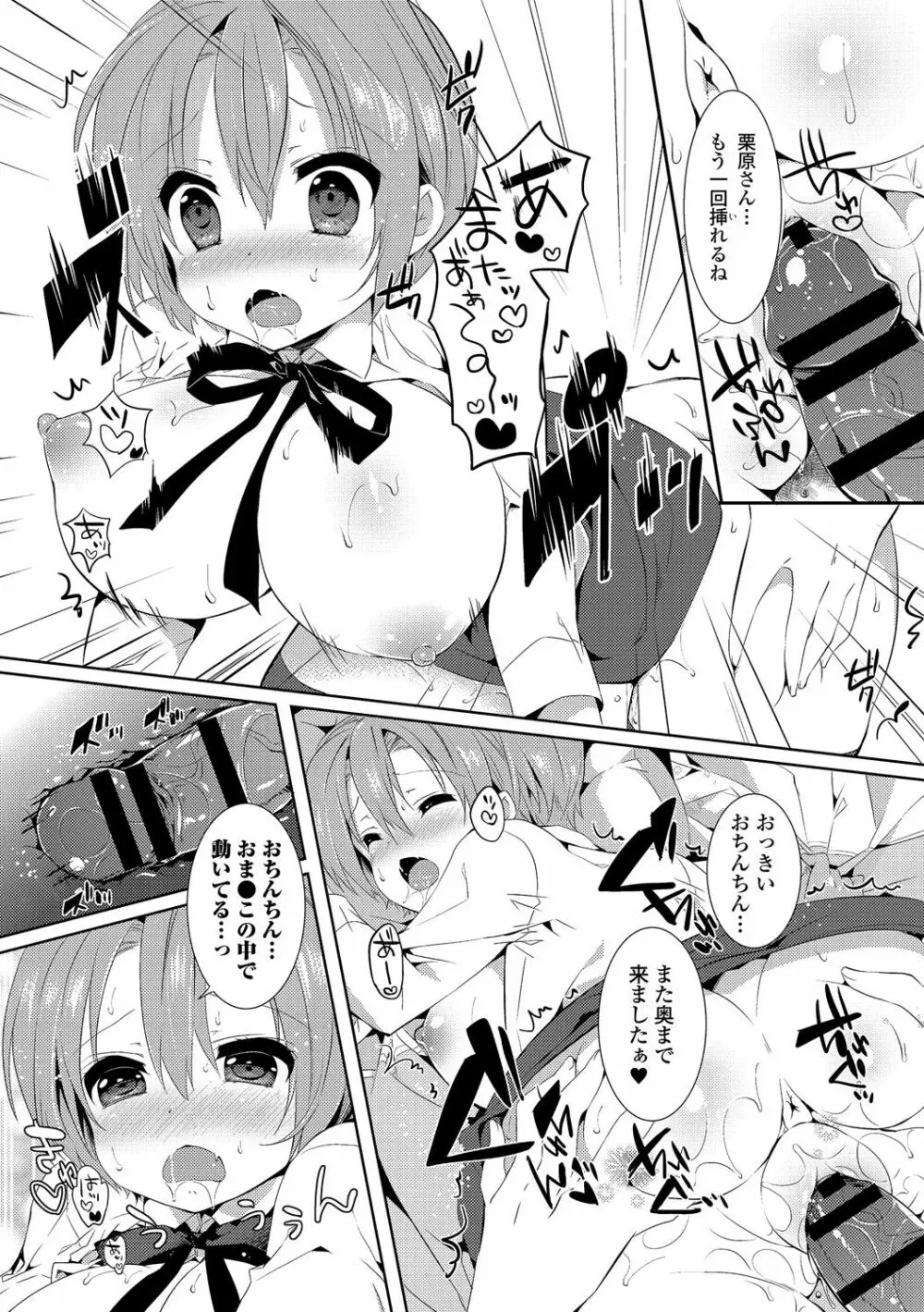 エロすぎて何回中出ししても治らない♥ Page.134