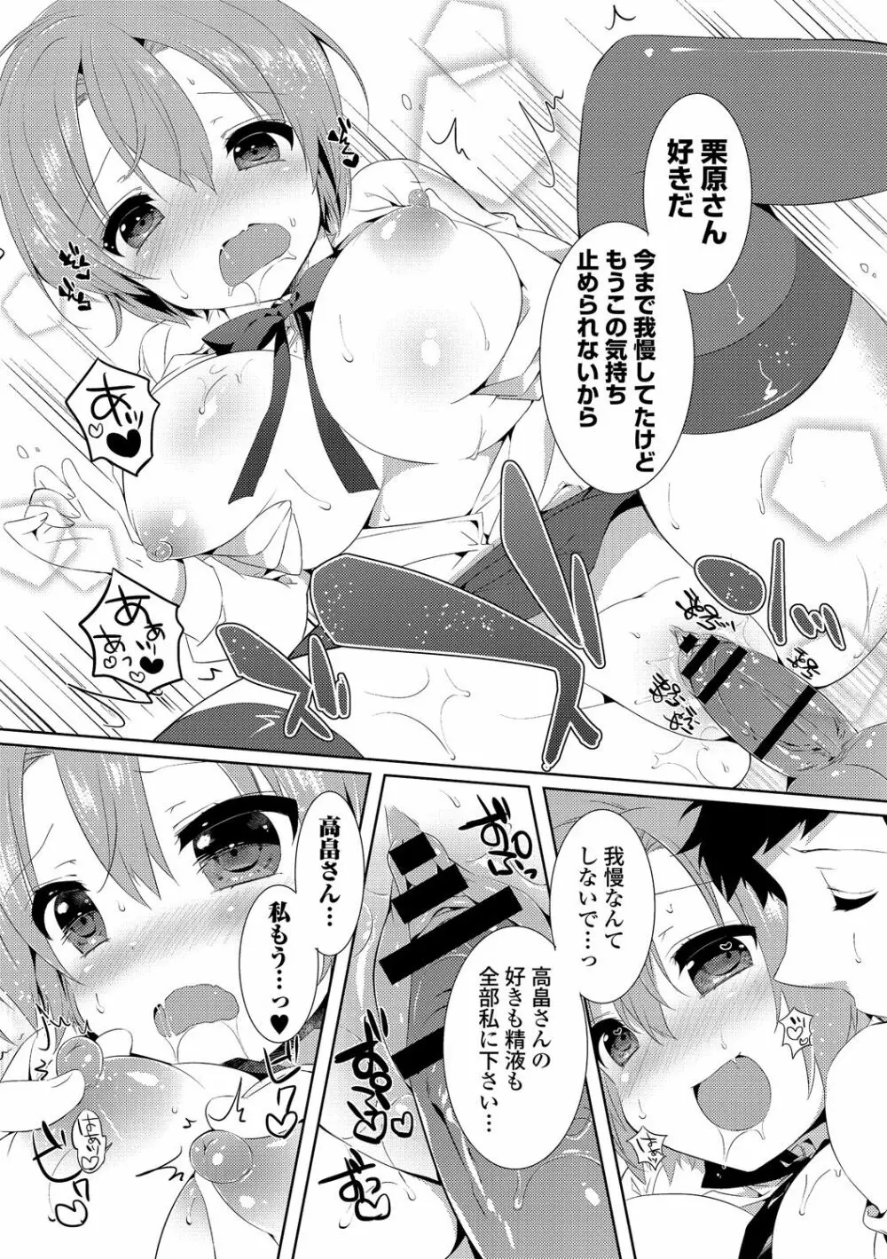 エロすぎて何回中出ししても治らない♥ Page.136