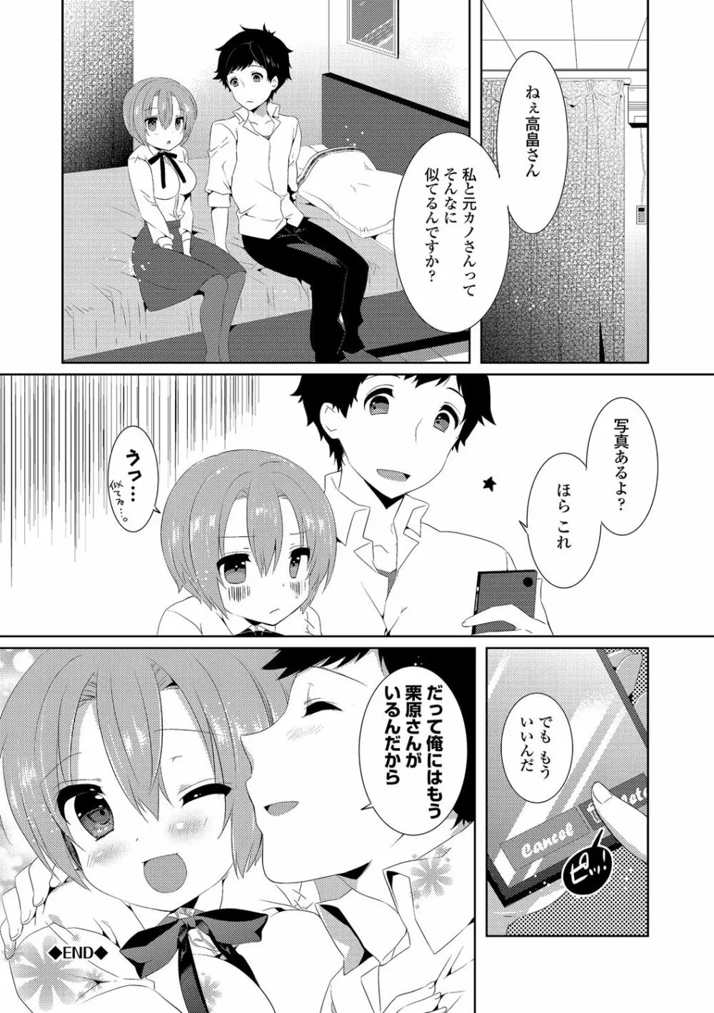 エロすぎて何回中出ししても治らない♥ Page.138