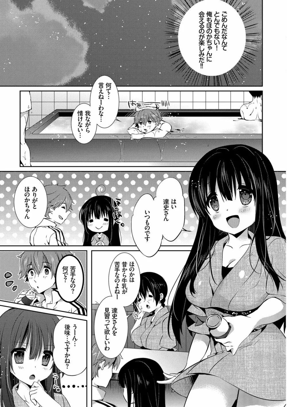 エロすぎて何回中出ししても治らない♥ Page.141