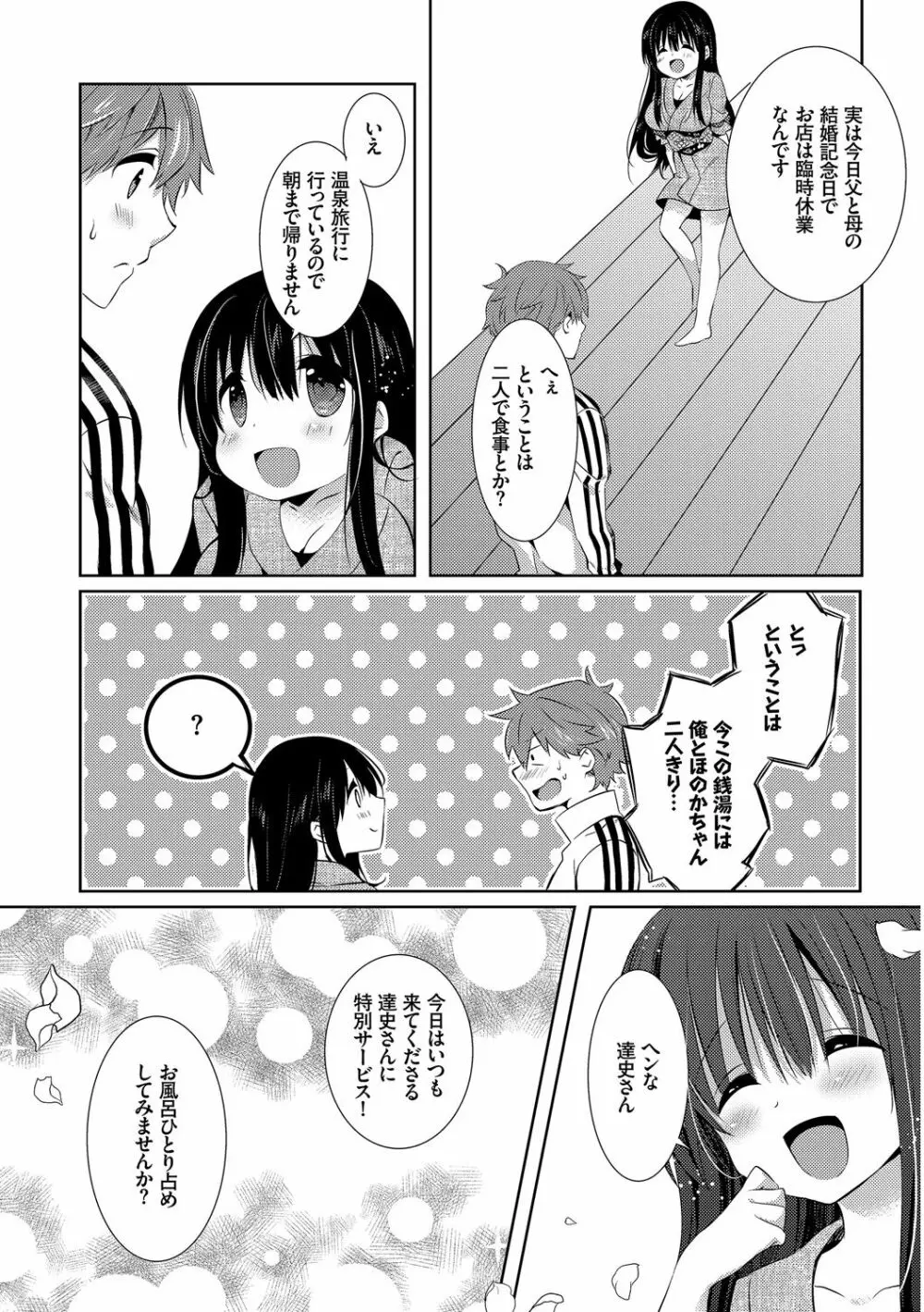 エロすぎて何回中出ししても治らない♥ Page.144