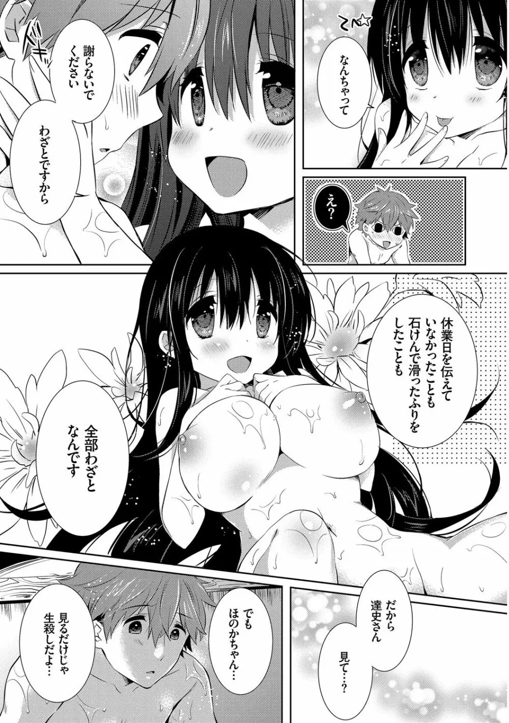 エロすぎて何回中出ししても治らない♥ Page.149