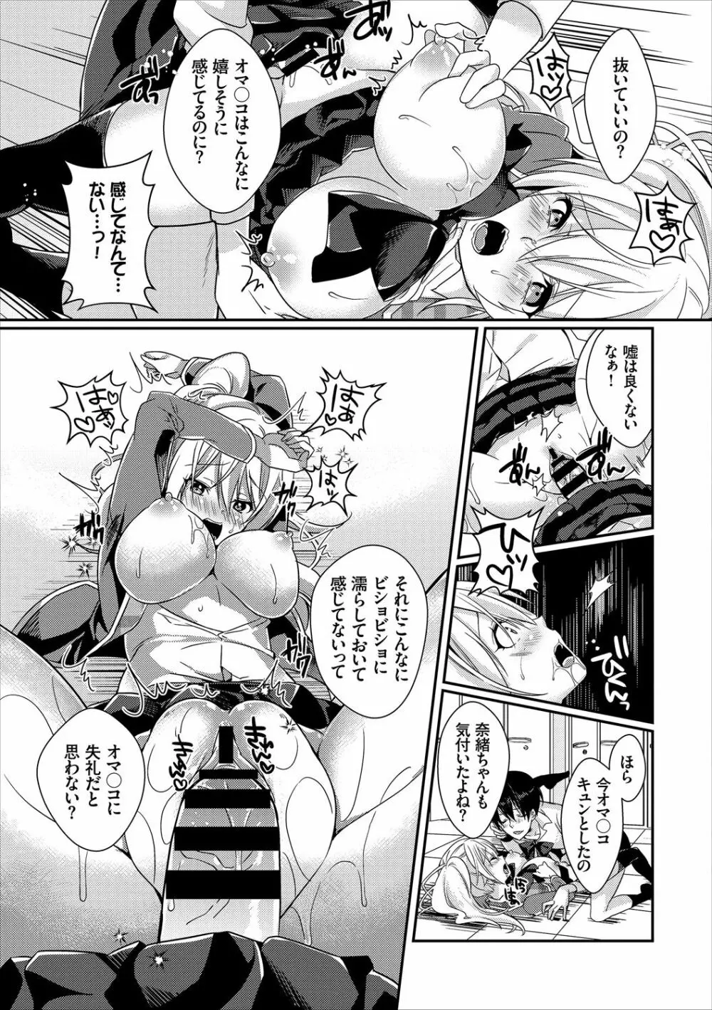 エロすぎて何回中出ししても治らない♥ Page.31