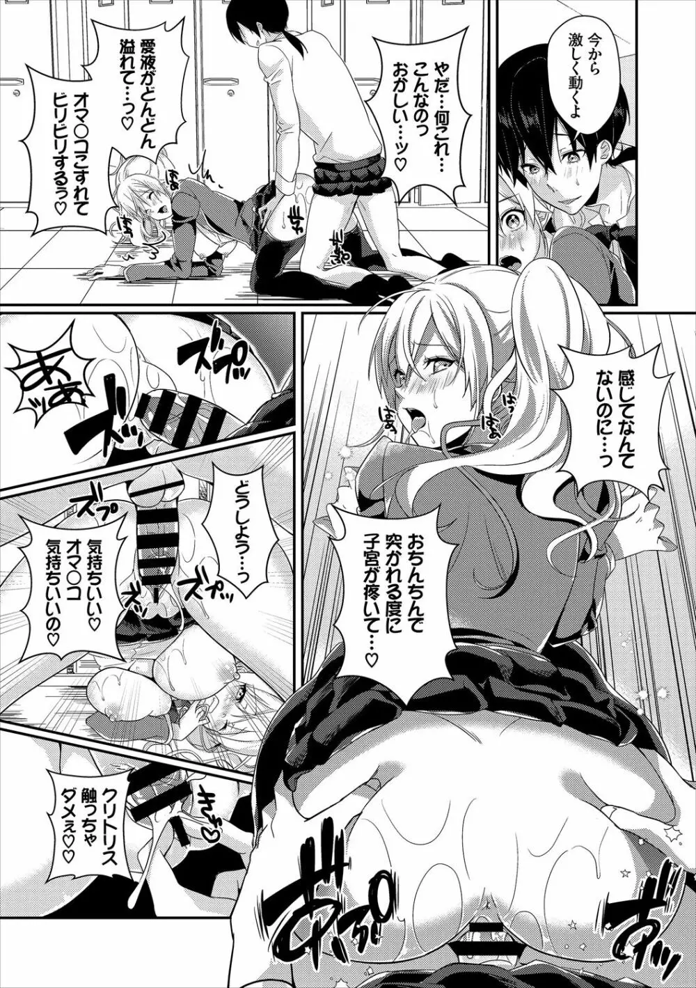 エロすぎて何回中出ししても治らない♥ Page.32