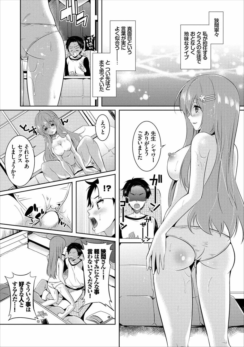 エロすぎて何回中出ししても治らない♥ Page.40