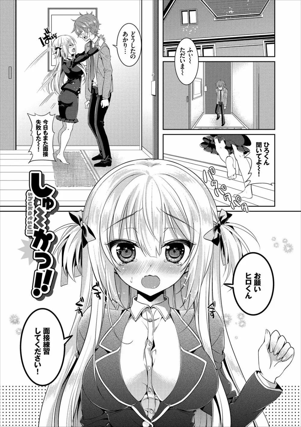 エロすぎて何回中出ししても治らない♥ Page.59