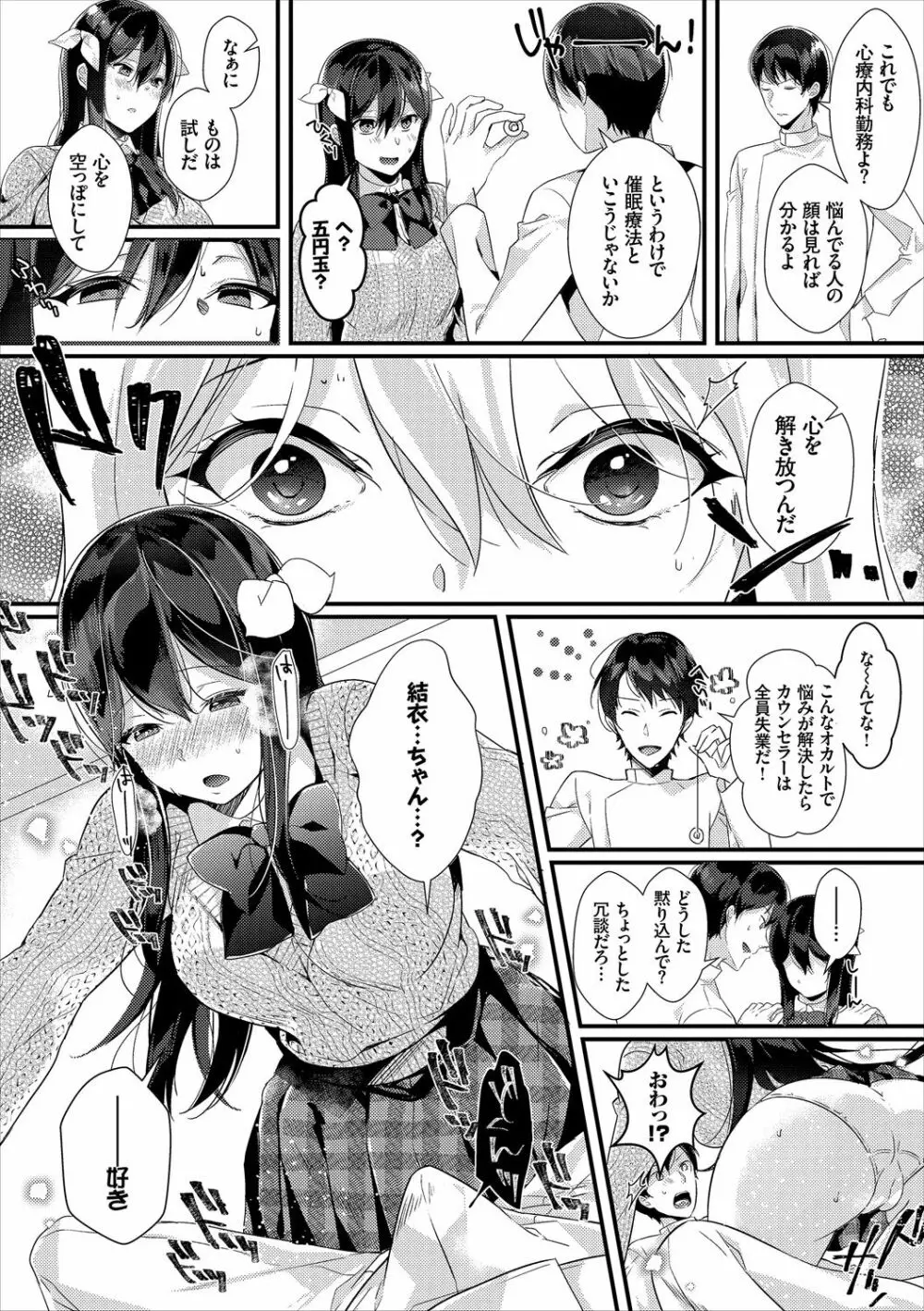 エロすぎて何回中出ししても治らない♥ Page.6