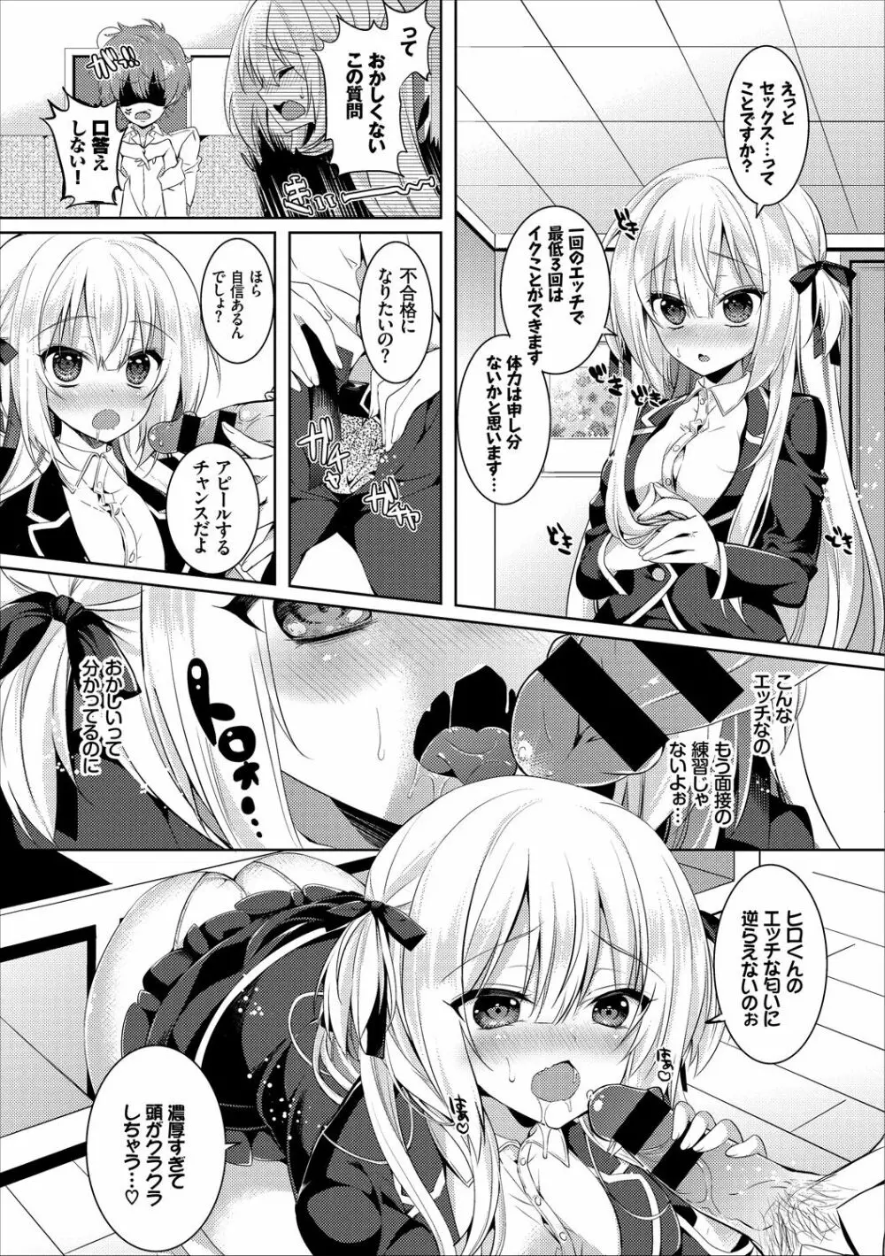 エロすぎて何回中出ししても治らない♥ Page.61