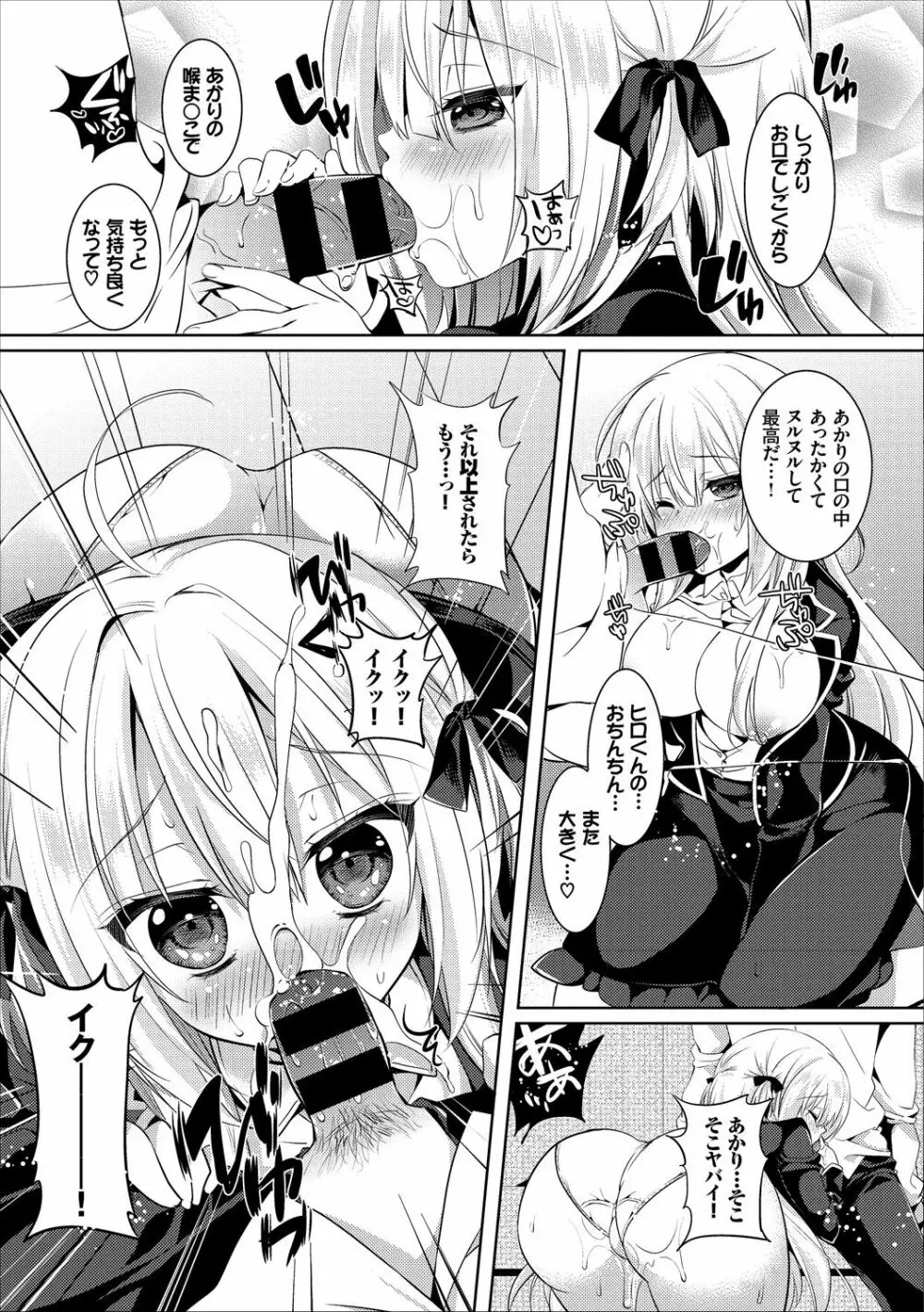 エロすぎて何回中出ししても治らない♥ Page.63