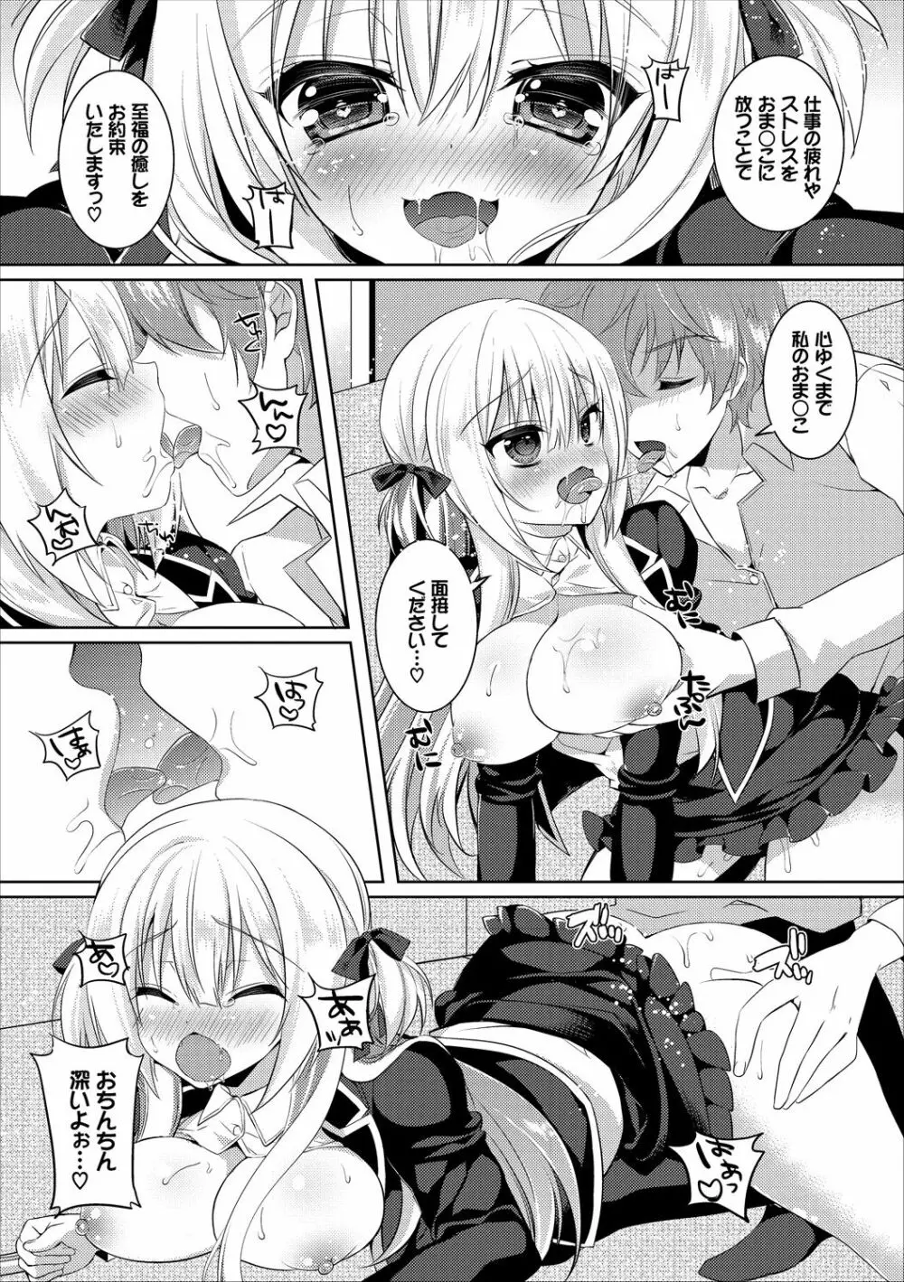 エロすぎて何回中出ししても治らない♥ Page.74