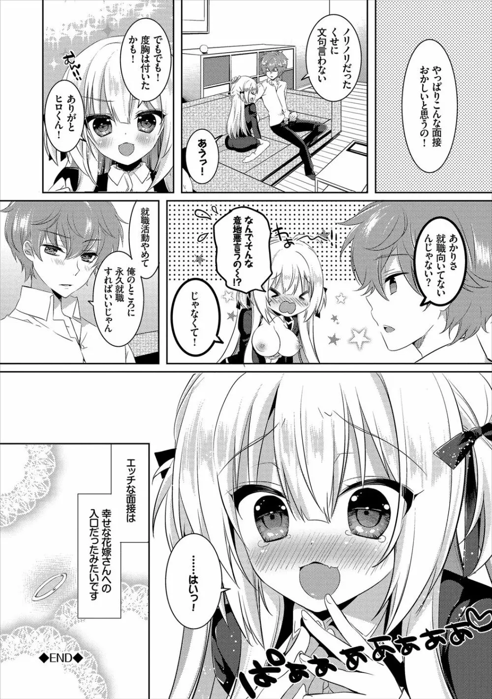 エロすぎて何回中出ししても治らない♥ Page.78