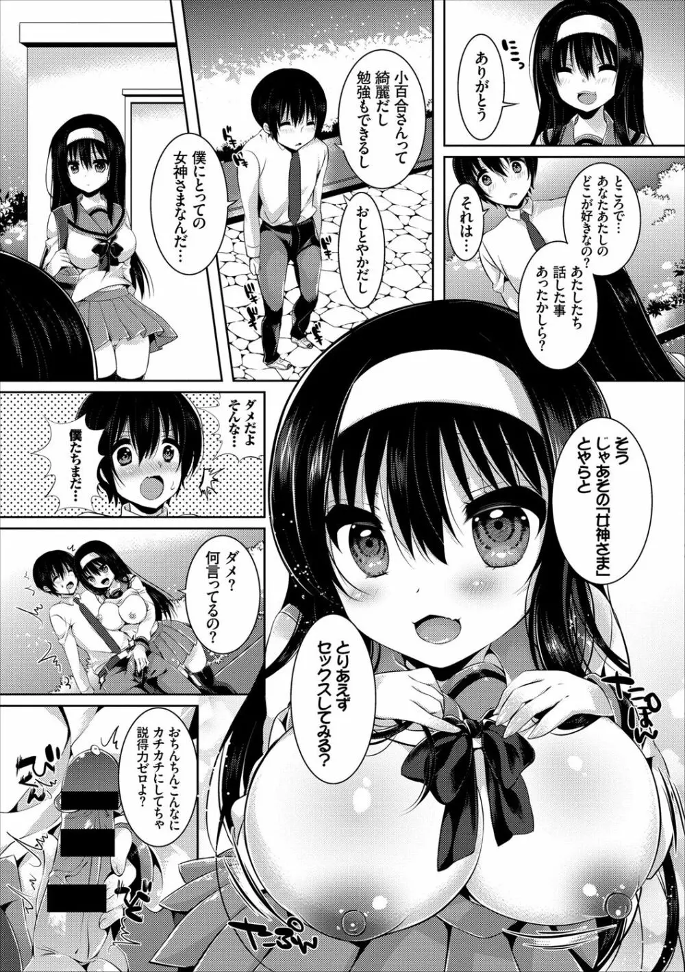 エロすぎて何回中出ししても治らない♥ Page.83