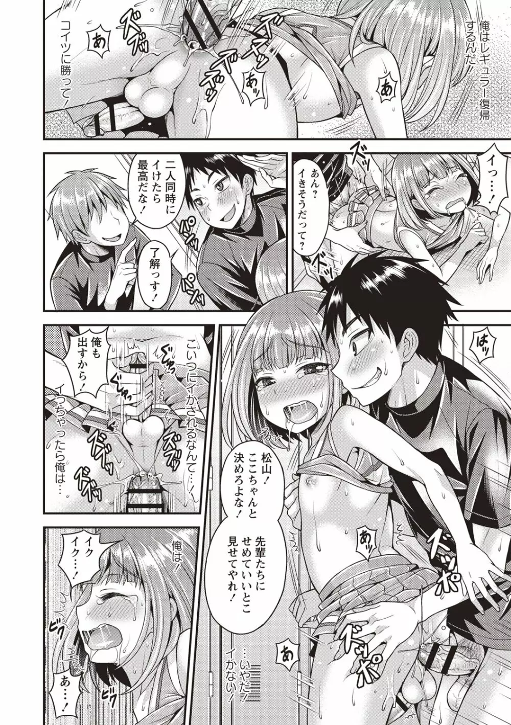 肛姦♂メス堕ちオトコのコ Page.126