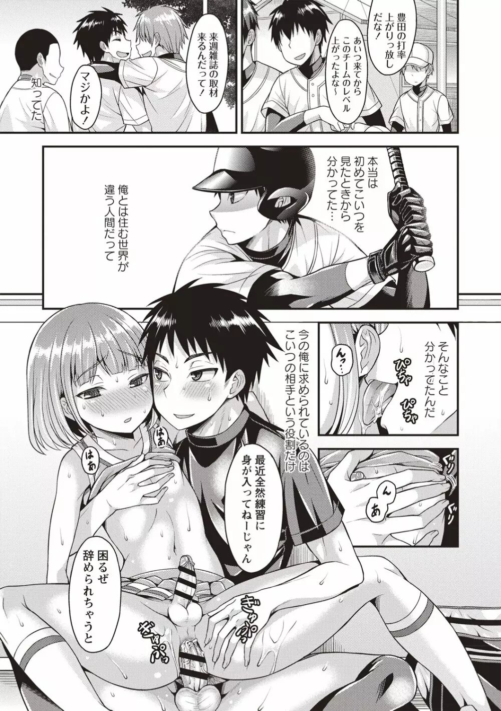 肛姦♂メス堕ちオトコのコ Page.131