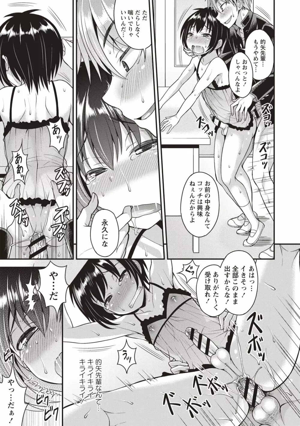 肛姦♂メス堕ちオトコのコ Page.141