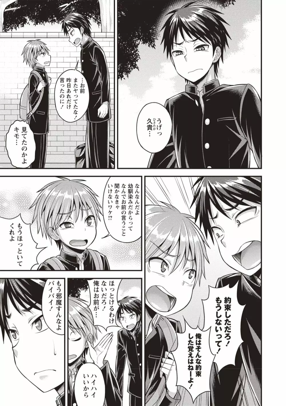 肛姦♂メス堕ちオトコのコ Page.165