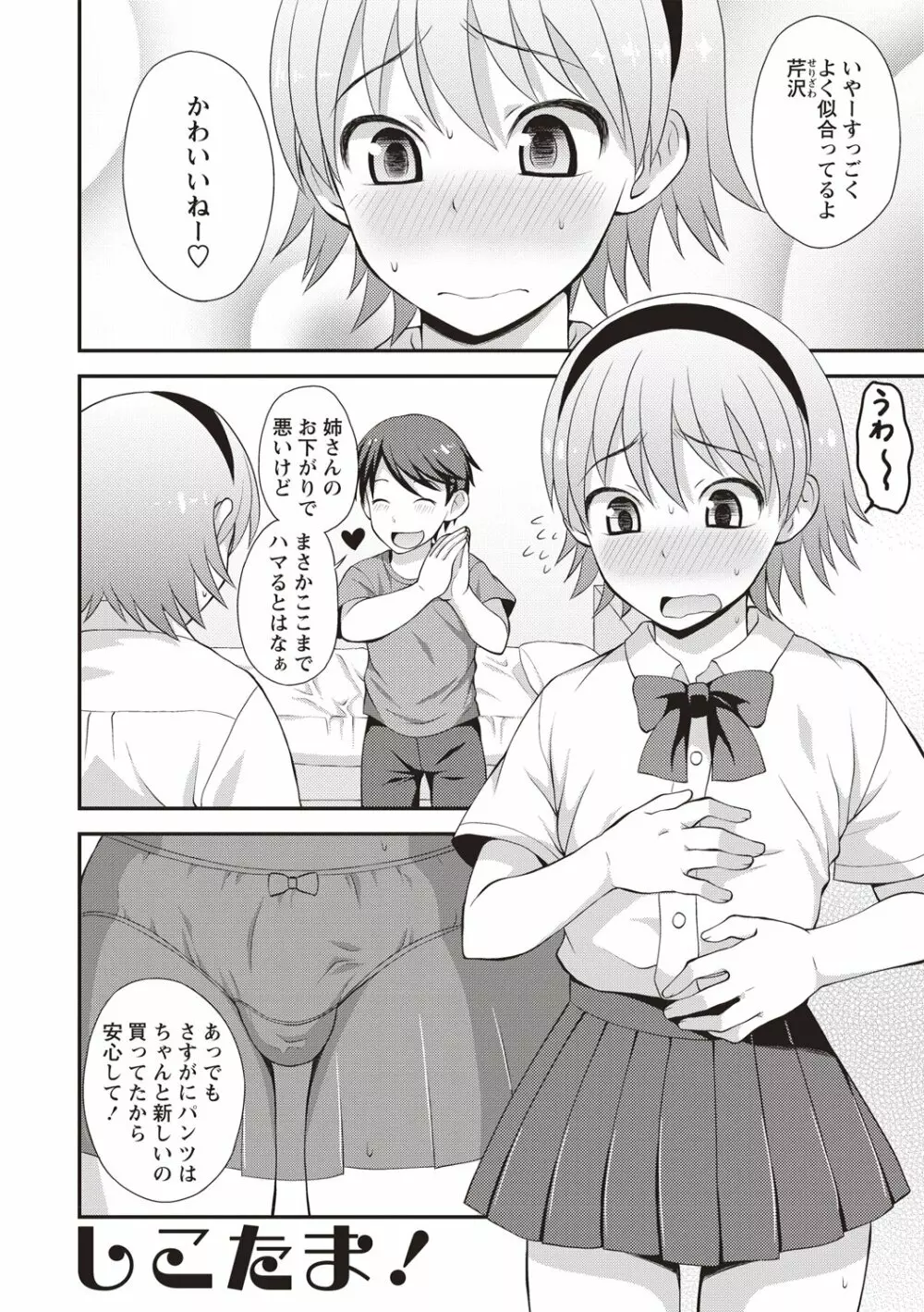 肛姦♂メス堕ちオトコのコ Page.184