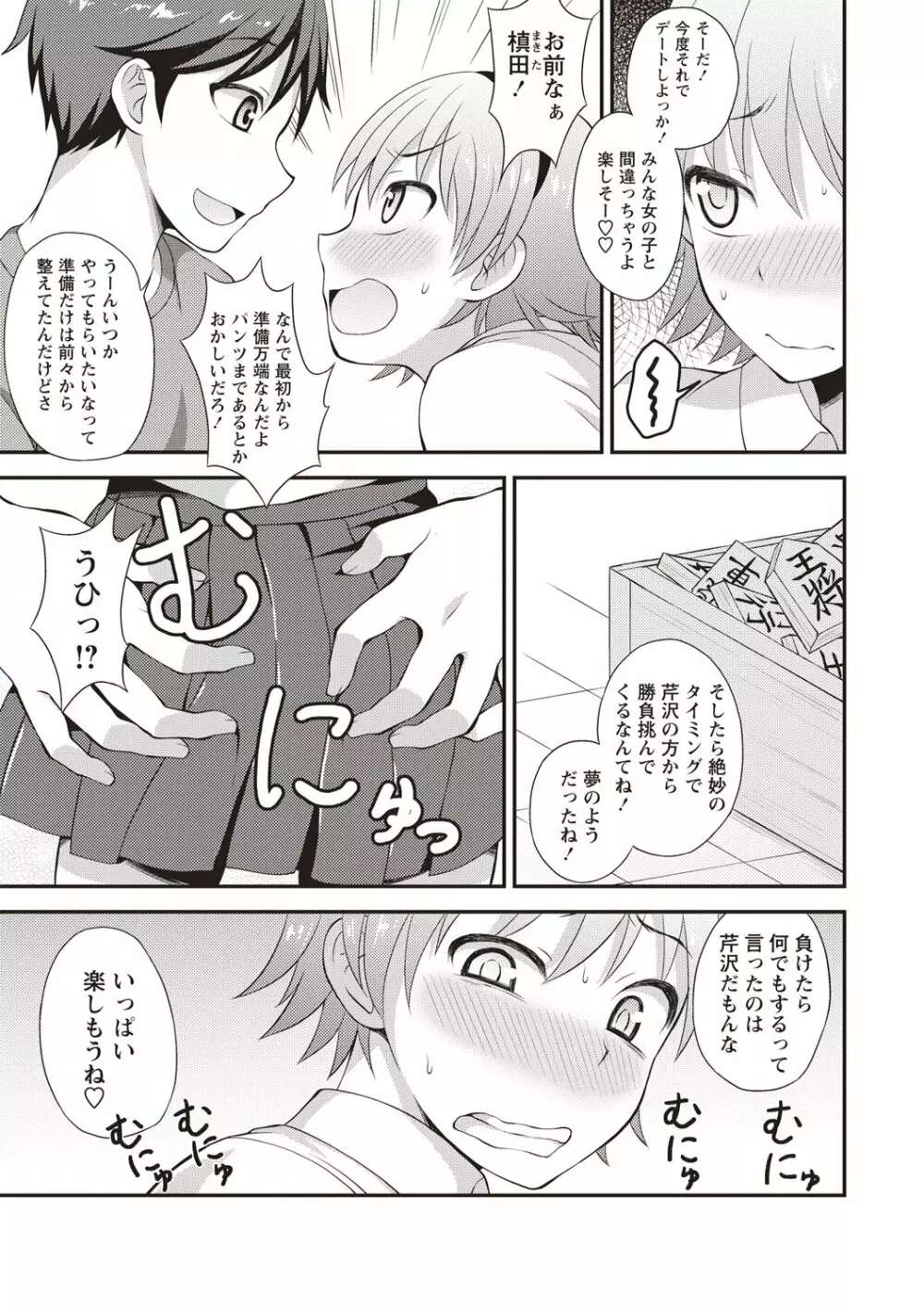 肛姦♂メス堕ちオトコのコ Page.185