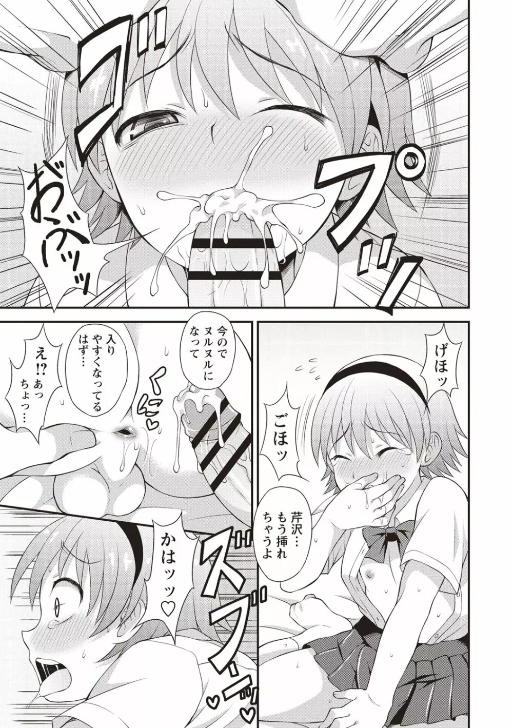 肛姦♂メス堕ちオトコのコ Page.191