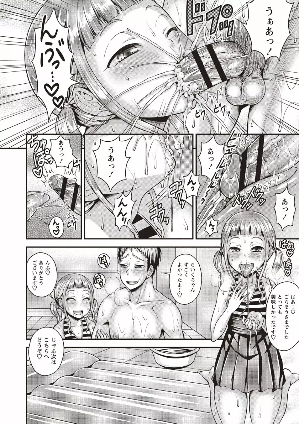 肛姦♂メス堕ちオトコのコ Page.28