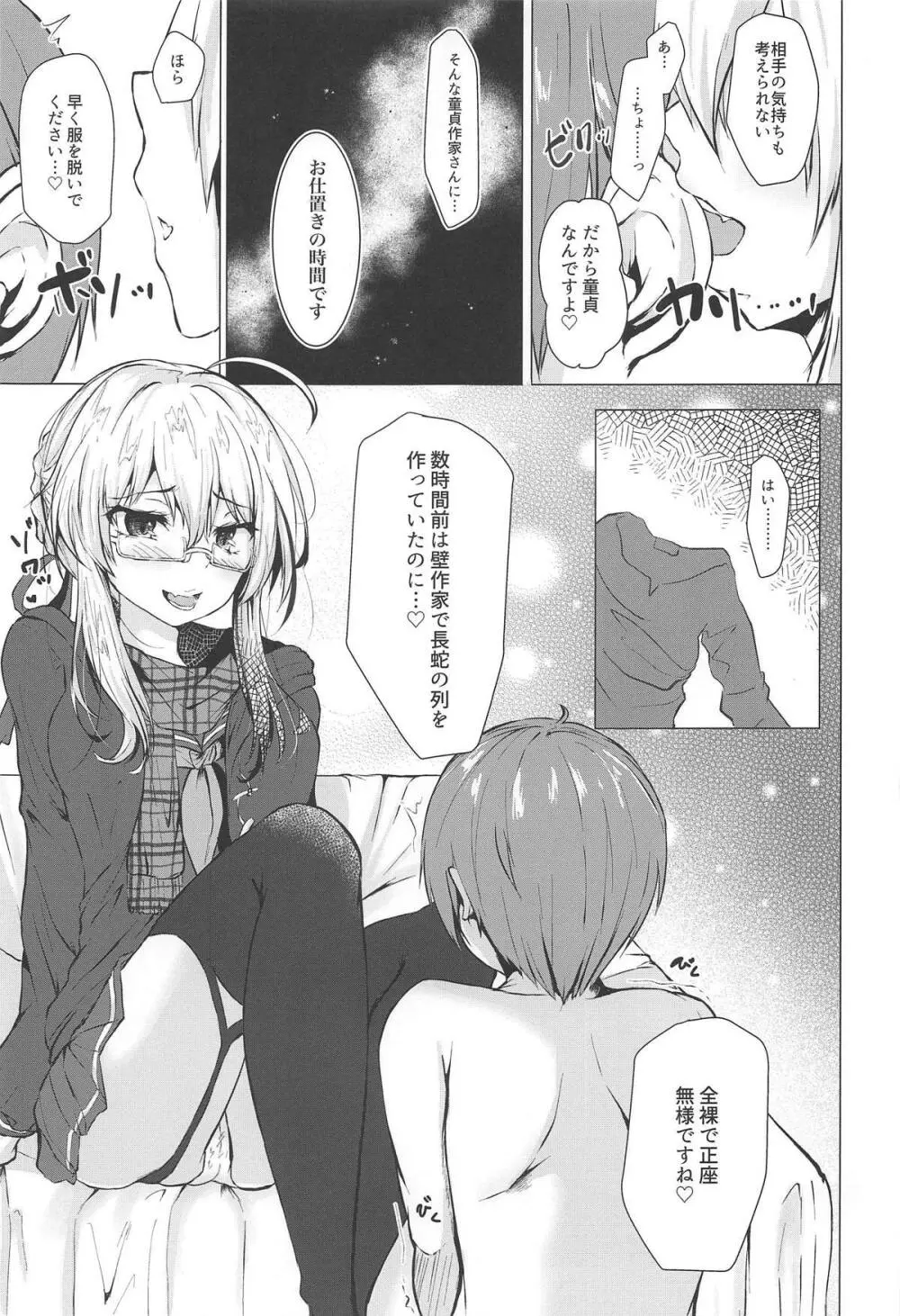 コスプレイヤーXオルタ Page.10