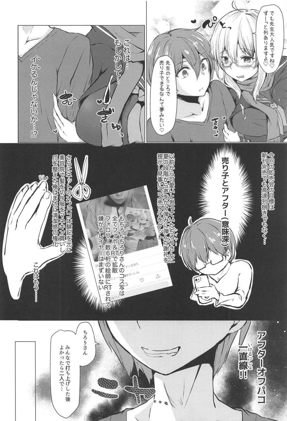 コスプレイヤーXオルタ Page.5