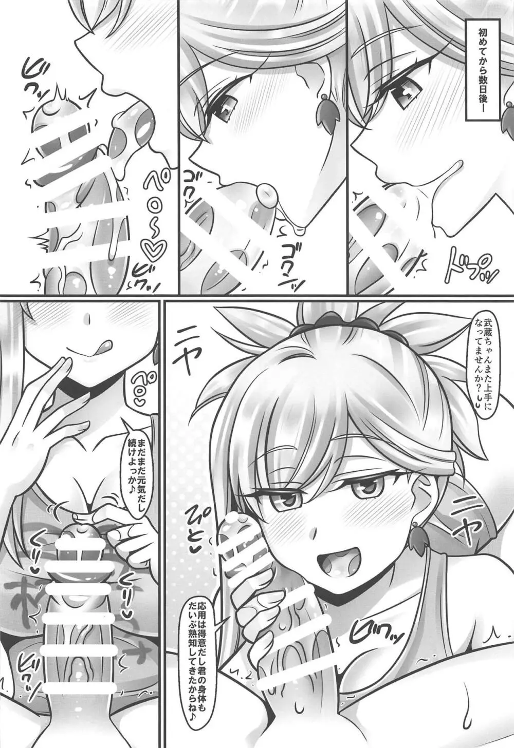 武蔵ラブ Page.13