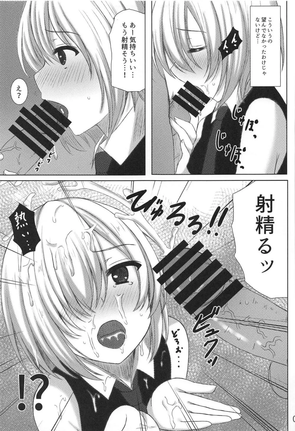 マシュくんシアーハートアタック Page.8