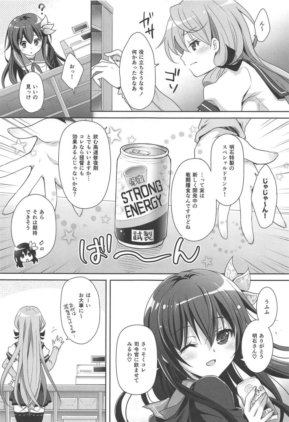 トロけちゃうほどいっしょにいさせて Page.6